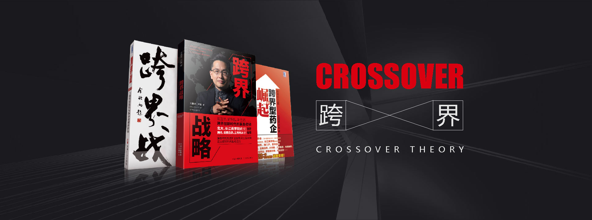 跨界專著