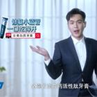 張若昀代言詮釋云南白藥“治愈系口腔”新理念