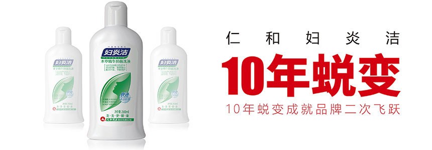 因蛻變而飛躍：一個(gè)新婦炎潔的品牌再造工程