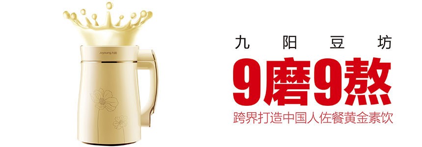 九陽(yáng)跨界賣(mài)“豆”：締造豆?jié){餐飲大健康新版圖
