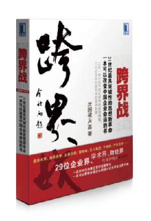 專著二《跨界戰(zhàn)》