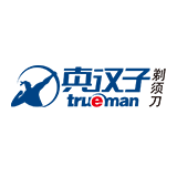 真漢子