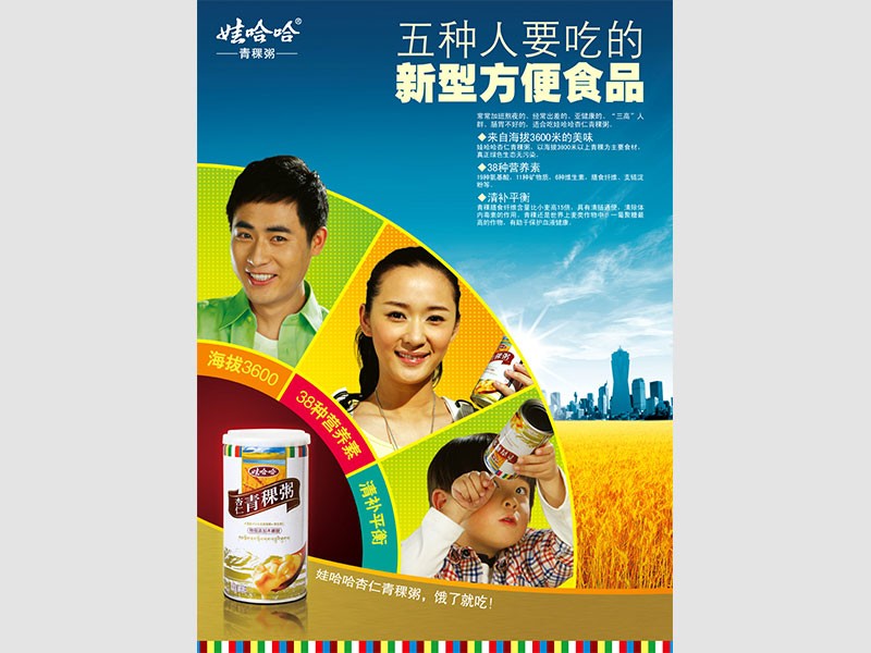 娃哈哈杏仁青稞粥海報(bào)