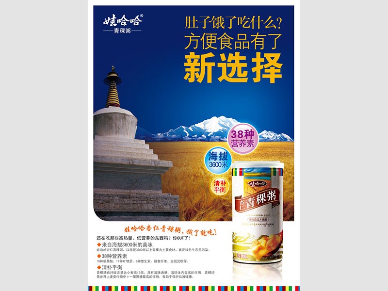 娃哈哈杏仁青稞粥海報(bào)