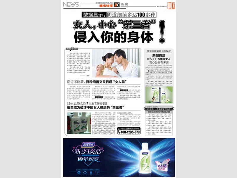仁和婦炎潔-報(bào)紙