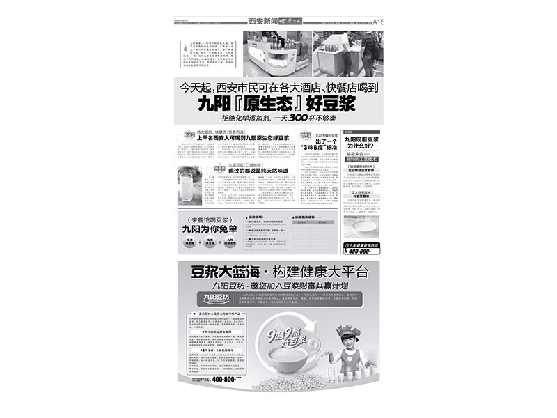 九陽豆坊-報紙