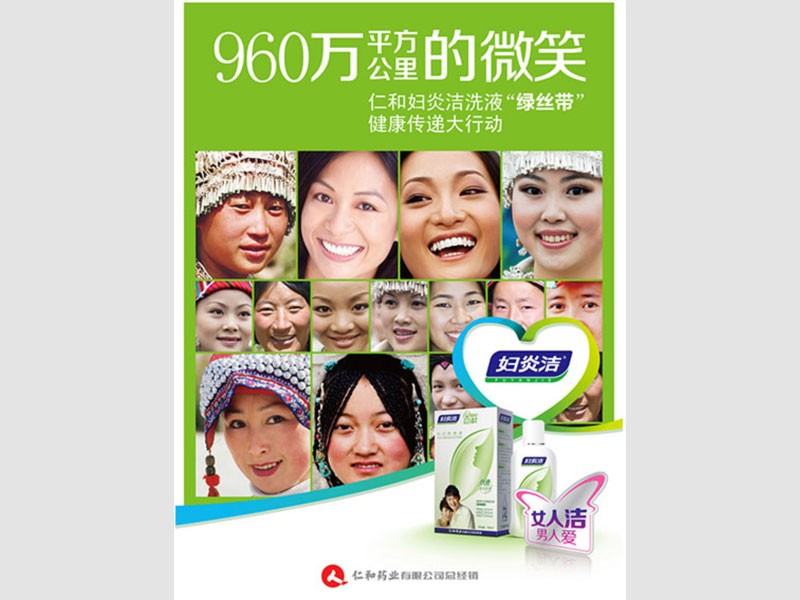仁和婦炎潔-海報(bào)