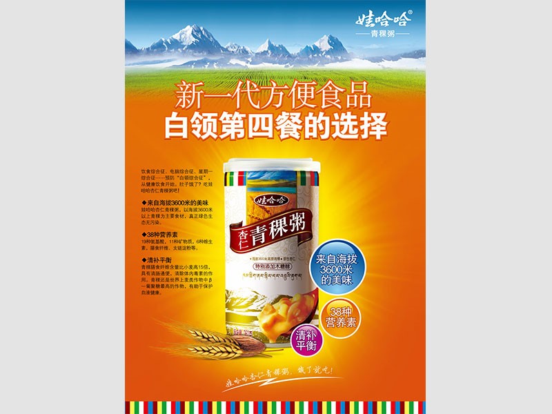 娃哈哈杏仁青稞粥海報(bào)