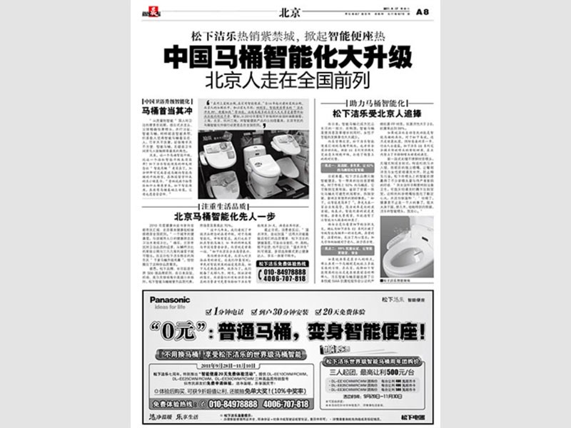 松下潔樂-報紙
