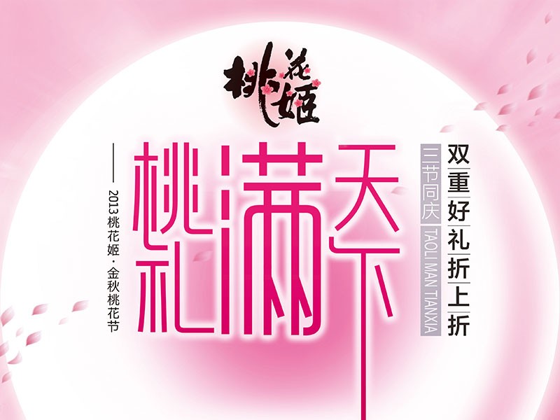 桃花姬阿膠糕-海報(bào)