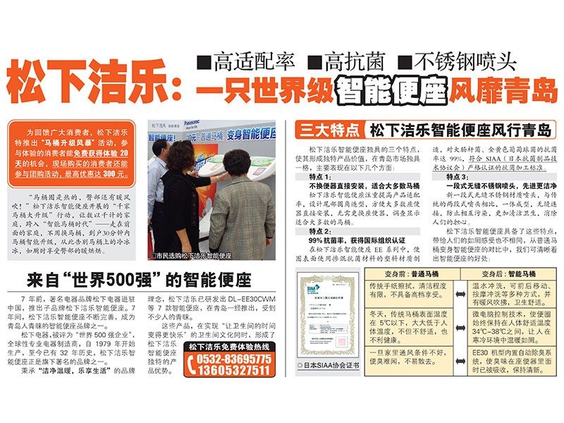 松下潔樂-報紙