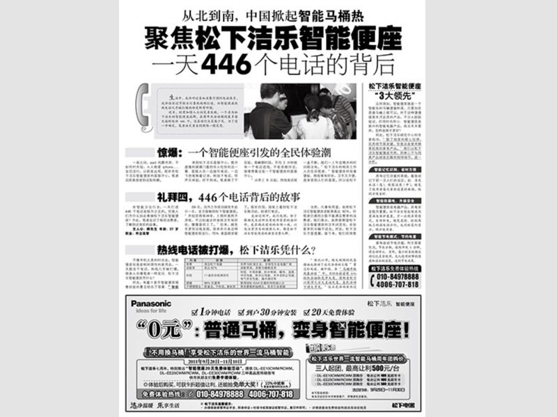 松下潔樂-報紙
