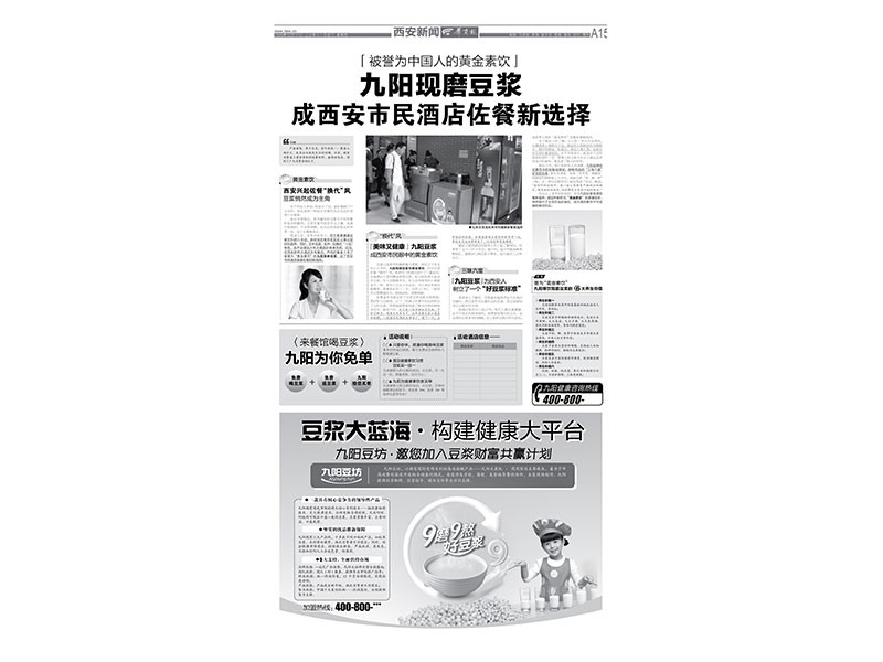 九陽豆坊-報紙