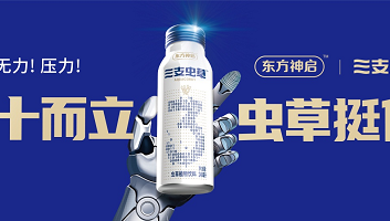 養(yǎng)生飲品新物種： 凱納咨詢助力“三支蟲草”引領(lǐng)輕滋補熱潮