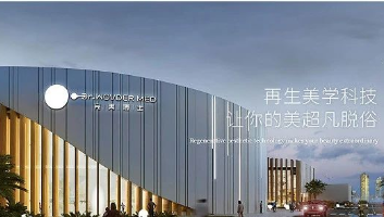 完美博士攜手凱納咨詢： 以再生醫(yī)美重塑國人“完美顏值資產(chǎn)”！